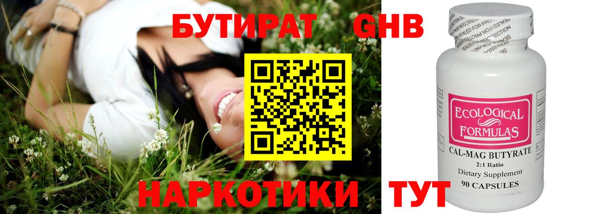 БУТИРАТ  Вход с VPN  Сердобск  БУТИРАТ вода 