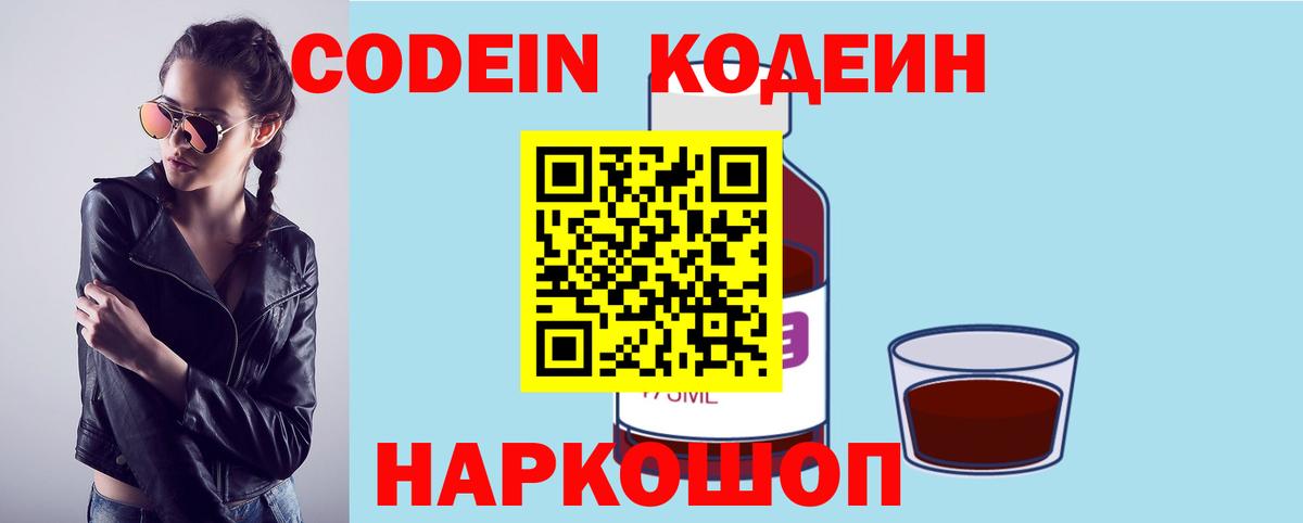 Кодеиновый сироп Lean Purple Drank Сердобск