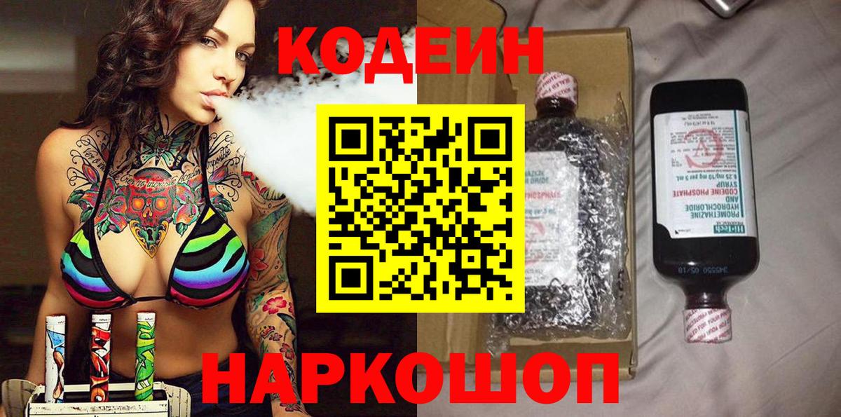 Сердобск  Codein напиток Lean (лин)  Вход с VPN 
