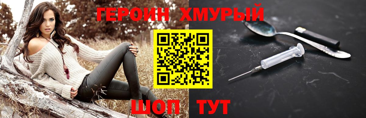 ГЕРОИН  Вход с VPN  Сердобск  Героин гречка 