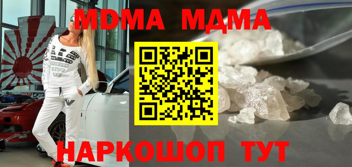 MDMA кристаллы Сердобск