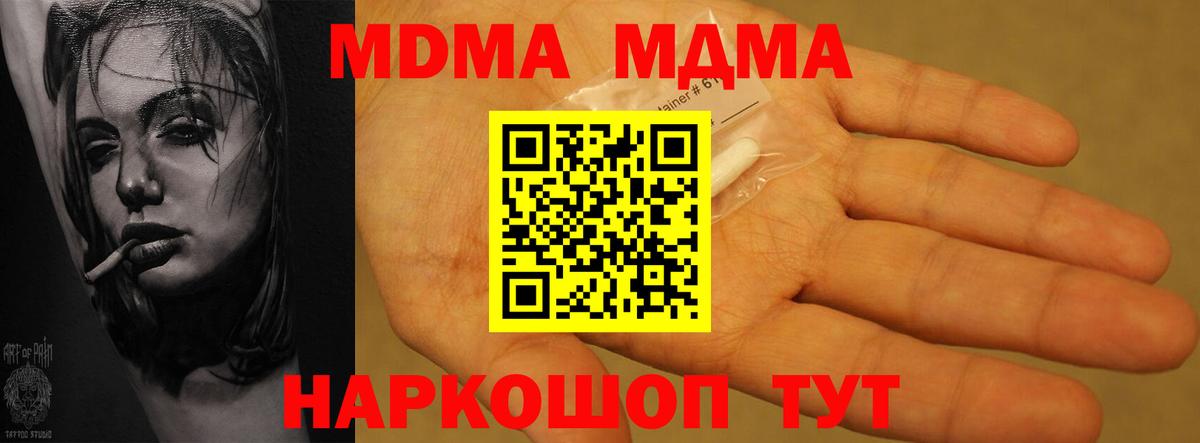 МДМА молли  МДМА crystal  МДМА  Вход с VPN  Сердобск 