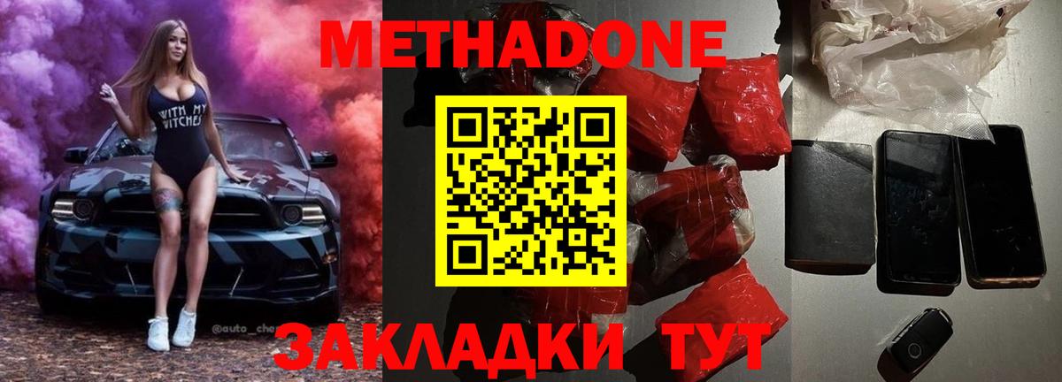 Сердобск  МЕТАДОН белоснежный  ОМГ ОМГ маркетплейс  Вход с VPN 